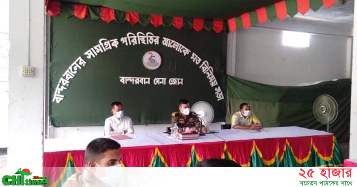 চাঁদাবাজদের তথ্য দিয়ে সহযোগিতা করুনঃ বান্দরবান সেনা জোন