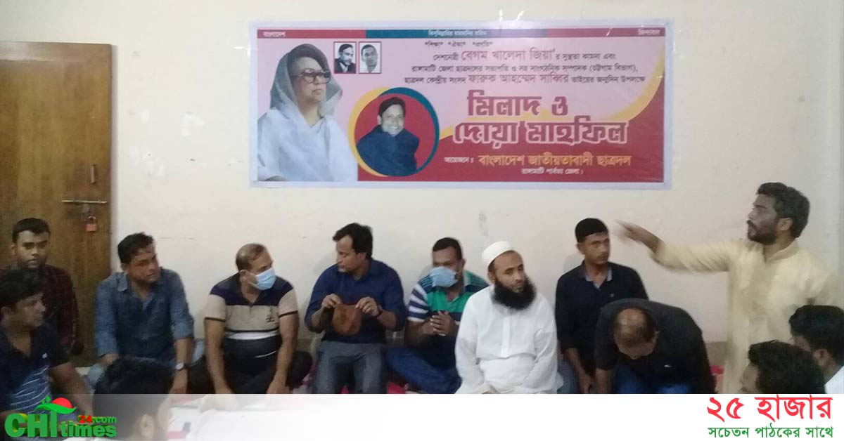 রাঙামাটিতে ছাত্রদলের মিলাদ ও দোয়া মাহফিল অনুষ্ঠিত 