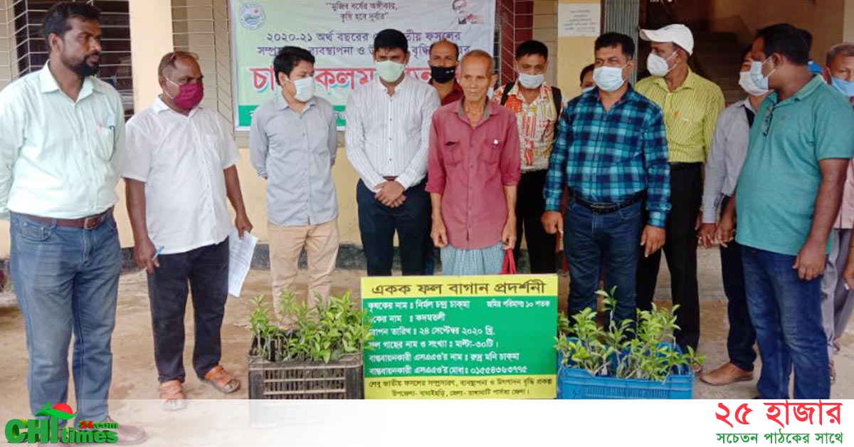 উন্নত জাতের মাল্টা ও কমলার চারা পেলো বাঘাইছড়ির কৃষকেরা 