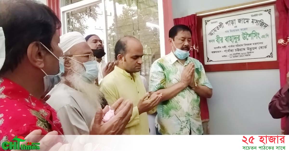 বান্দরবানে ৩৫ লাখ টাকা ব্যয়ে নির্মিত মসজিদের উদ্বোধন করলেন পার্বত্যমন্ত্রী