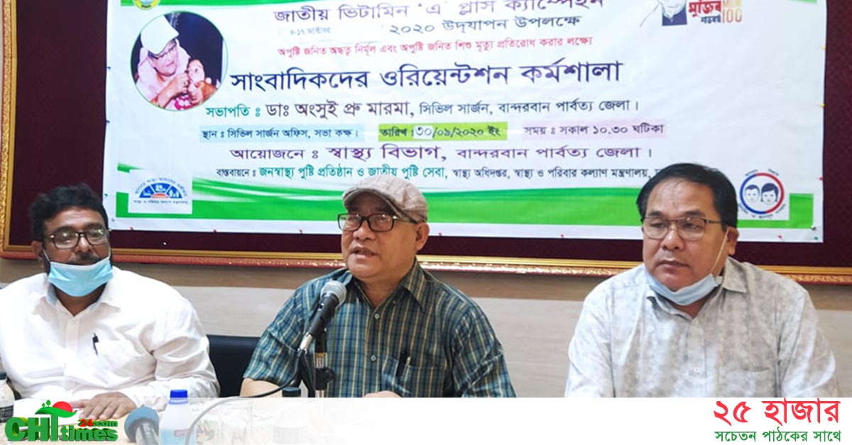 বান্দরবানের ৬৬হাজার শিশু ভিটামিন এ প্লাস ক্যাপসুলের আওতায় আসবে