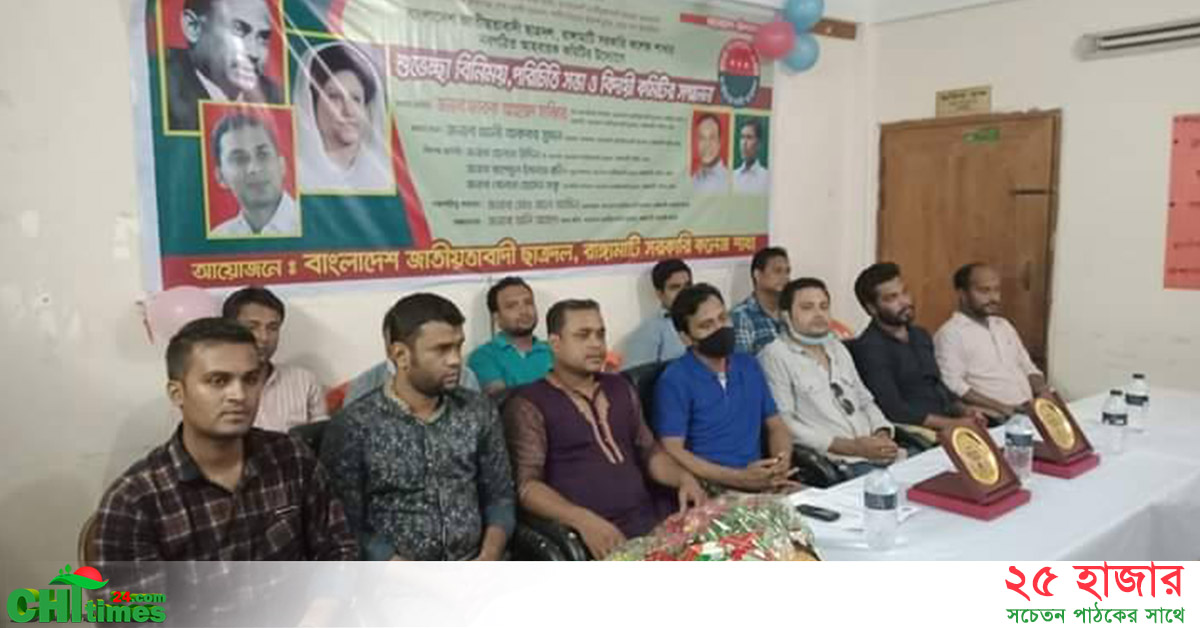 কলেজ ছাত্রদলের নতুনদের পরিচিতি ও সাবেকদের বিদায় অনুষ্ঠিত