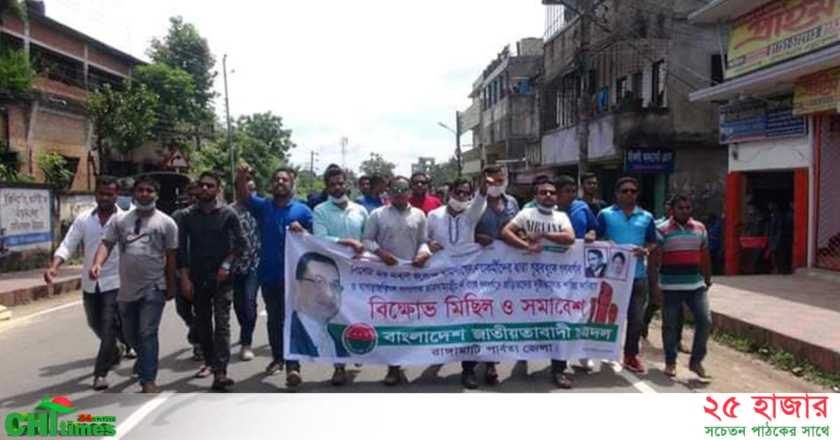 ধর্ষকদের দৃষ্টান্তমূলক শাস্তির দাবিতে রাঙামাটিতে ছাত্রদলের বিক্ষোভ মিছিল