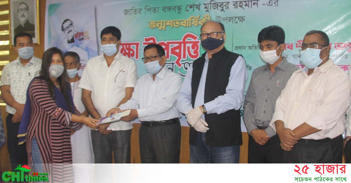 রাঙ্গামাটি পার্বত্য জেলা পরিষদের বঙ্গবন্ধু শিক্ষা উপবৃত্তি প্রদান 