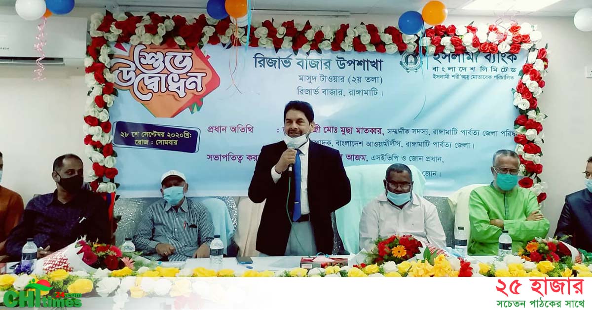 রিজার্ভ বাজারে ইসলামী ব্যাংকের উপ-শাখার উদ্বোধন