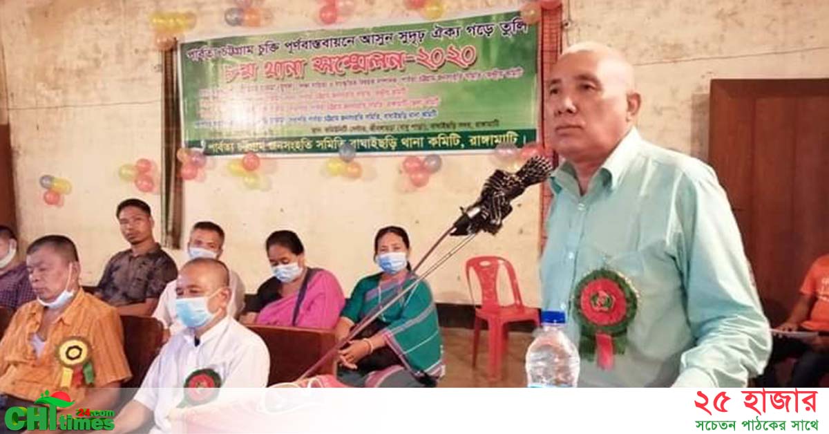 বাঘাইছড়িতে জেএসএস'র ৮তম কাউন্সিল অনুষ্ঠিত