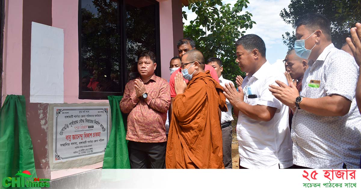 উদ্ধোধন হল জেলা পরিষদের অর্থায়নে নবনির্মিত ডেবাছড়ি পূর্বারাম বৌদ্ধ বিহার