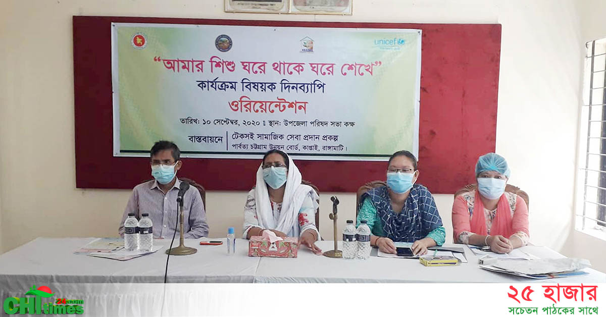 'আমার শিশু ঘরে থাকে ঘরে শেখে' বিষয়ক কর্মশালা অনুষ্ঠিত