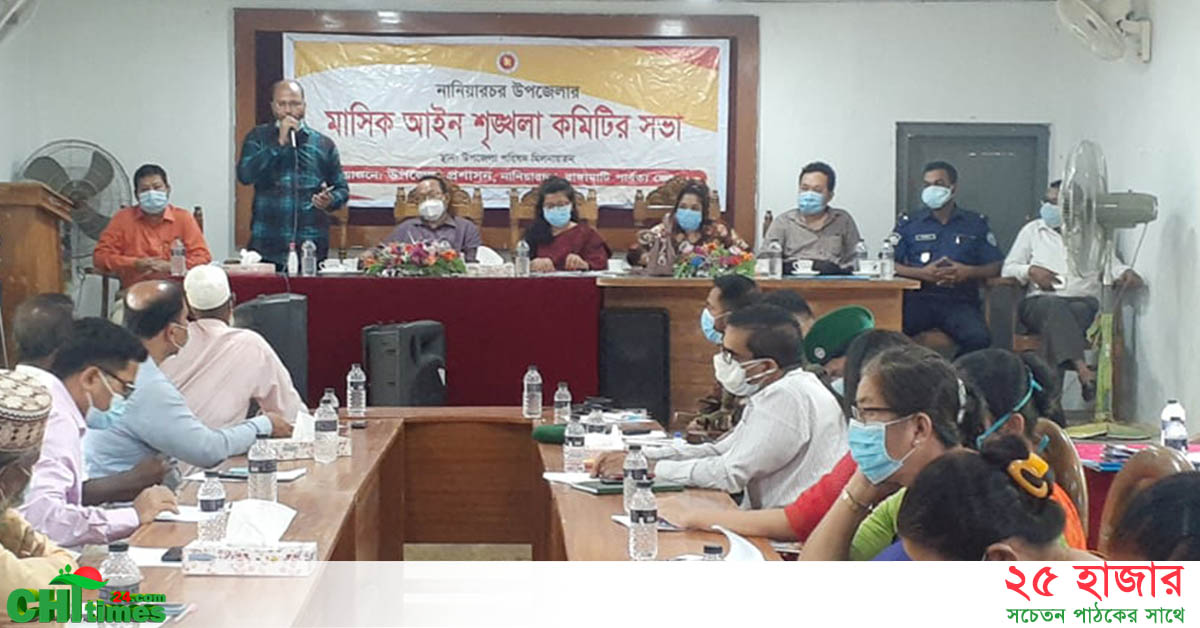 নানিয়ারচরে মাসিক আইন শৃঙ্খলা কমিটির সভা অনুষ্ঠিত