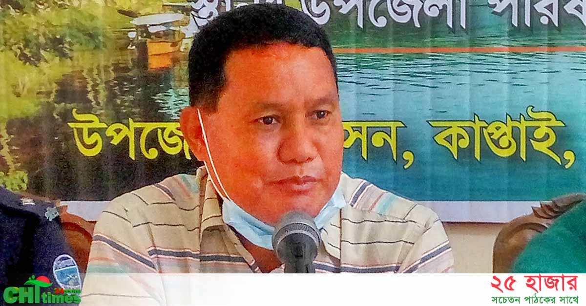 কাপ্তাইয়ের আইন-শৃৃঙ্খলা পরিস্থিতি অবনতির জন্য কেপিএম এমডি দায়ী থাকবেন