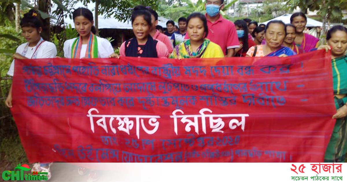 পাহাড়ি নারীকে গণধর্ষণের প্রতিবাদে হিল উইমেন্স ফেডারেশনের বিক্ষোভ