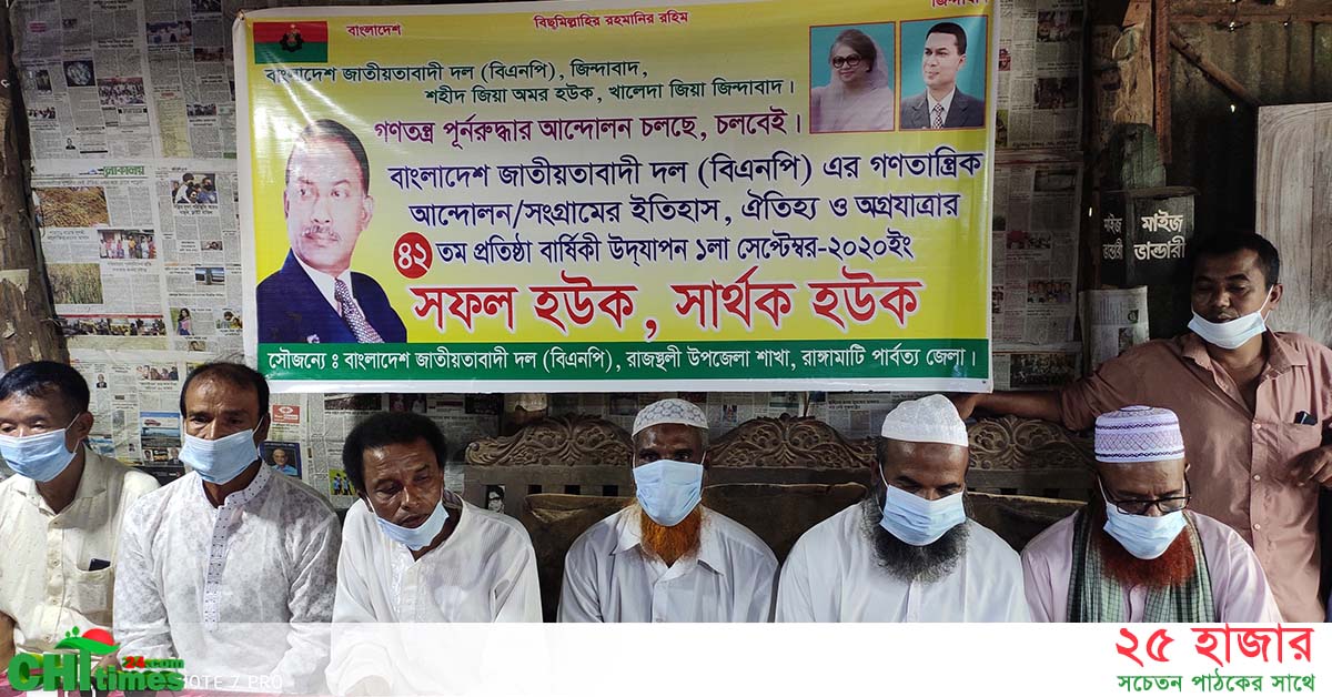 রাজস্থলীতে বিএনপি'র ৪২তম প্রতিষ্ঠাবার্ষিকী পালিত 