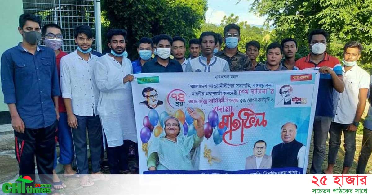 বিভিন্ন কর্মসূচীর মধ্য দিয়ে প্রধানমন্ত্রীর জন্মদিন পালন করলো রাবিপ্রবি ছাত্রলীগ