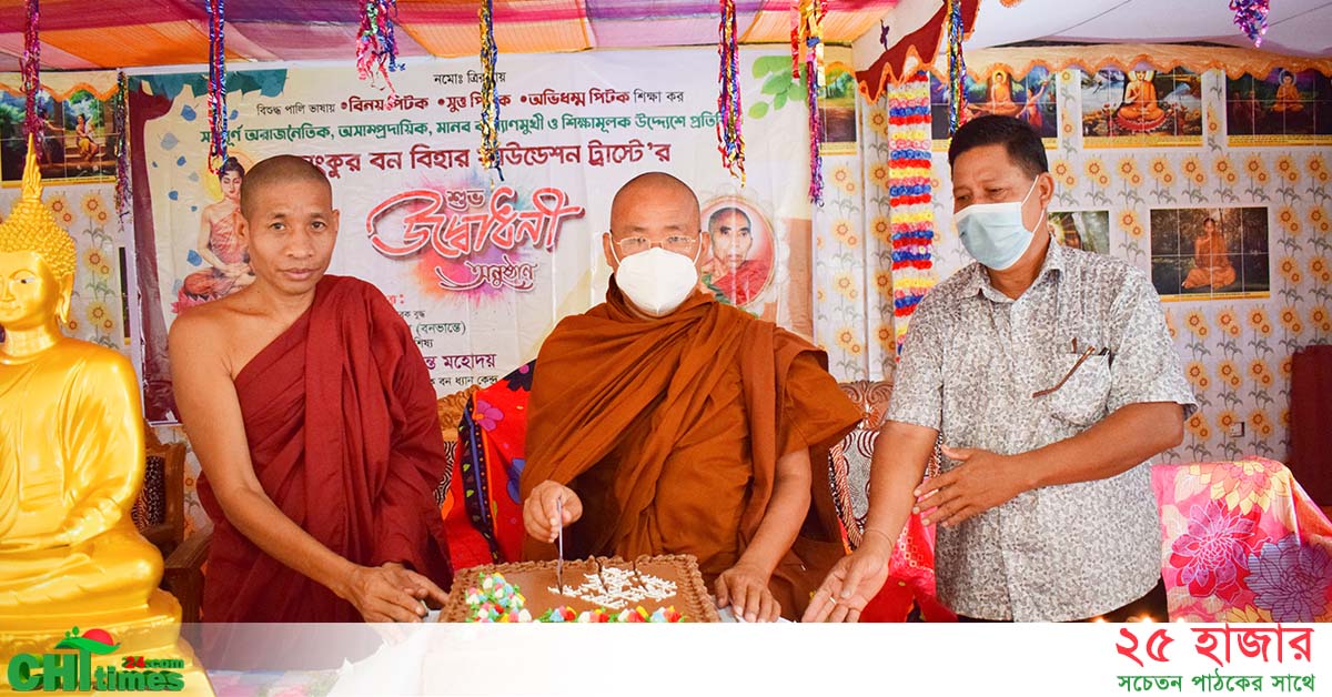 নানিয়ারচরে রত্নাংকুর বনবিহার ফাউন্ডেশন ট্রাস্টের উদ্বোধন