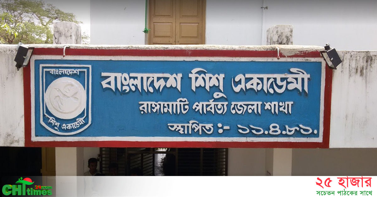 শিশু অধিকার সপ্তাহ উপলক্ষে শিশু একাডেমি আয়োজিত বিভিন্ন প্রতিযোগিতার সময়সূচী ও নিয়মাবলী 