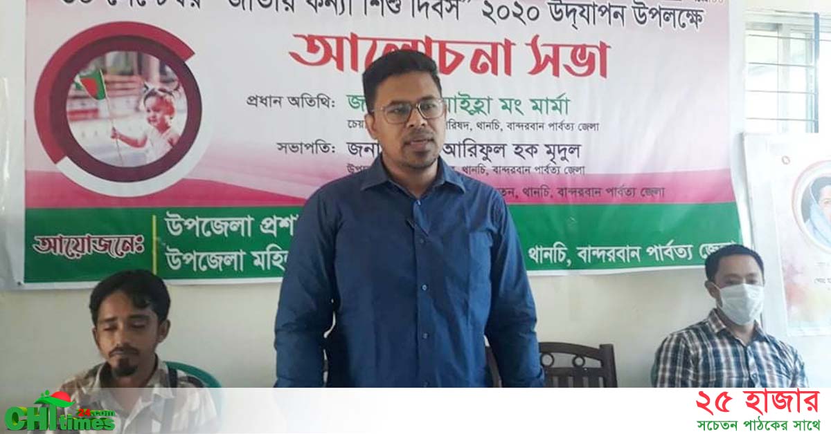 থানচিতে কন্যা শিশু দিবস পালিত 