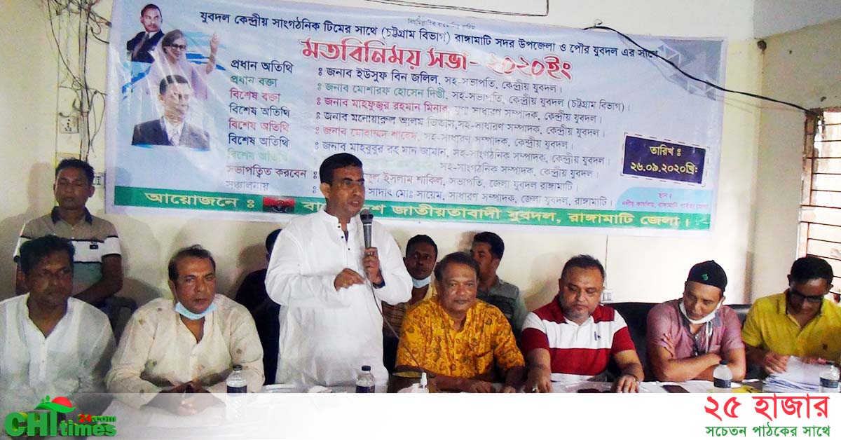 রাঙামাটিতে যুবদলের মতবিনিময় সভা অনুষ্ঠিত 
