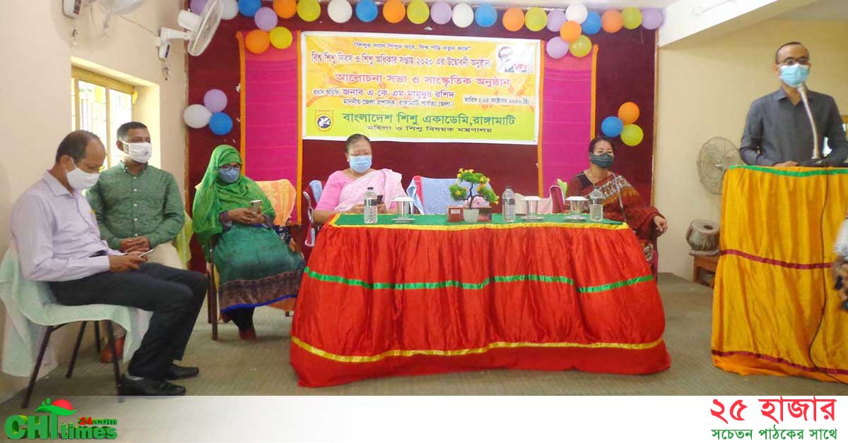 শিশু অধিকার সপ্তাহ উপলক্ষে রাঙামাটি শিশু একাডেমিতে ৭দিন ব্যাপি কর্মসূচীর উদ্বোধন