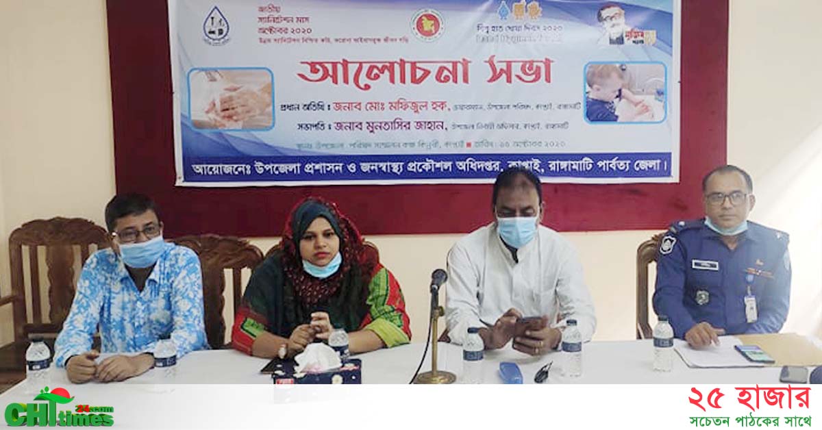 কাপ্তাইয়ে বিশ্ব হাত ধোয়া দিবস উপলক্ষে আলোচনা সভা
