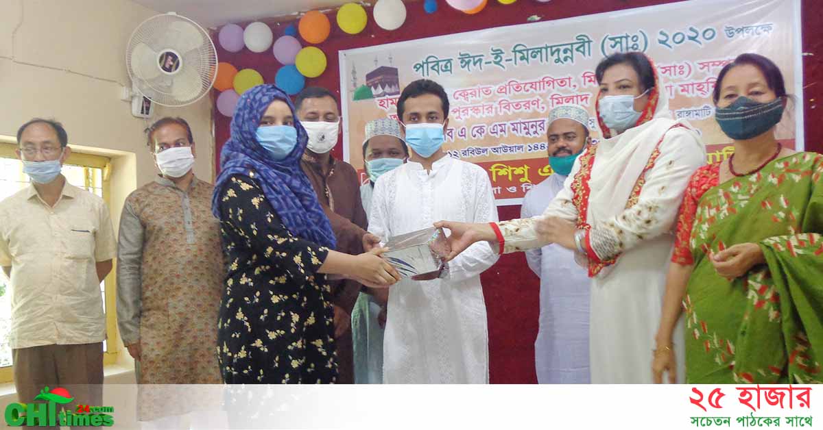 রাঙামাটি শিশু একাডেমিতে নানা আয়োজনে ঈদ-ই-মিলাদুন্নবী পালিত