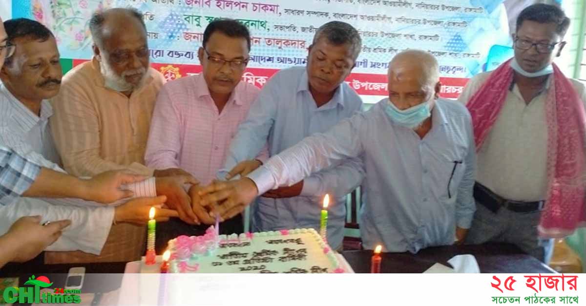 নানিয়ারচরে শ্রমিকলীগ'র প্রতিষ্ঠাবার্ষিকী উপলক্ষে আলোচনা সভা অনুষ্ঠিত