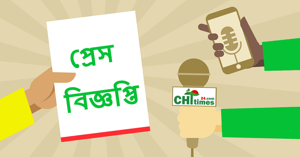 রাজস্থলীতে মাছ ব্যবসায়ীকে হত্যার প্রতিবাদ জানিয়েছে পিসিএনপি