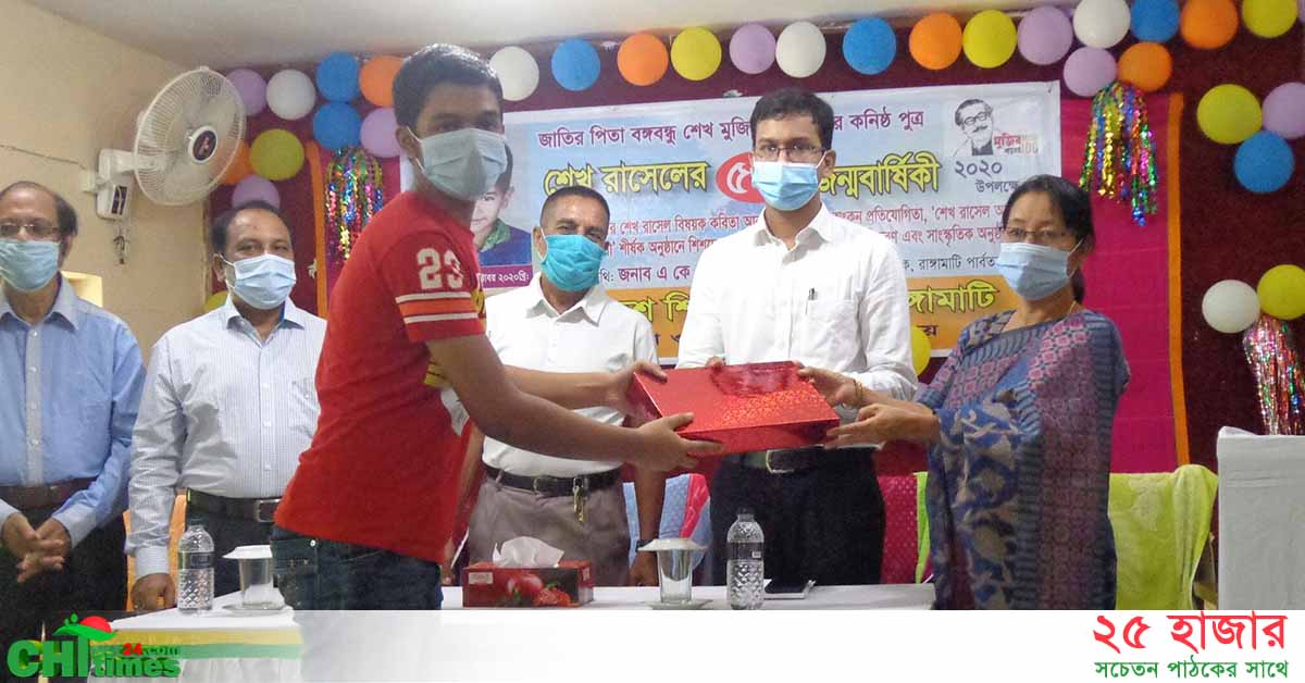 শেখ রাসেলের জন্মদিনে রাঙামাটি শিশু একাডেমির বর্ণাঢ্য আয়োজন