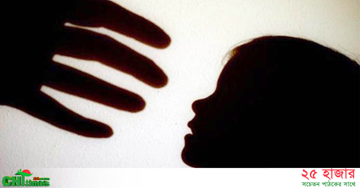 বাঘাইছড়িতে ৬ বছরের শিশুকে ধর্ষনের চেষ্টাঃ সন্তানের জন্য উপযুক্ত বিচার চেয়ে মায়ের আইনী লড়াই  