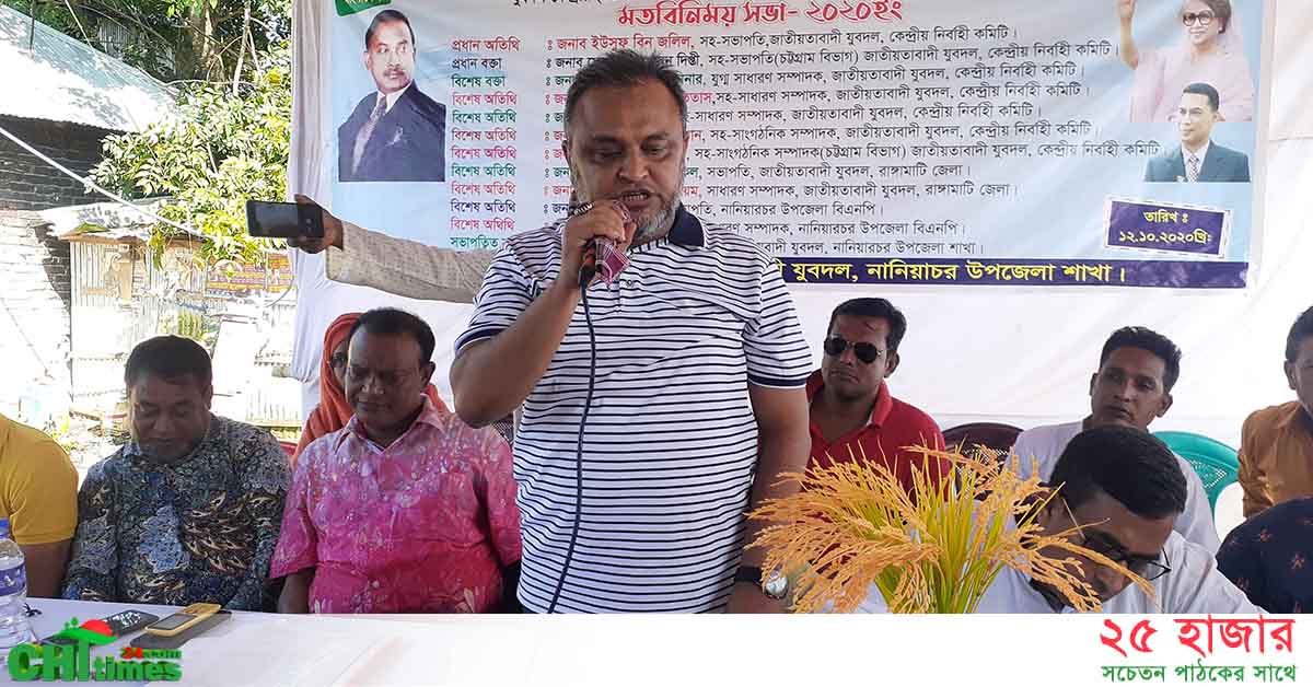 যুবদলের কেন্দ্রীয় ও বিভাগীয় টিমের সাথে নানিয়ারচর যুবদলের কর্মী সভা অনুষ্ঠিত 
