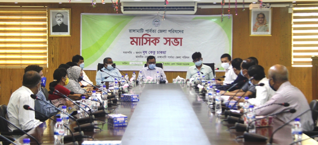 রাঙ্গামাটি পার্বত্য জেলা পরিষদের মাসিক সভা 
