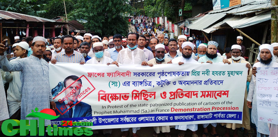 ফ্রান্স বিরোধী মিছিল ম্লোগানে উত্তাল রাঙামাটির কাউখালী
