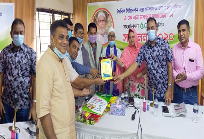 সাংবাদিকতায় ৫০ বছর পূর্তিতে এ কে এম মকছুদ আহমেদকে সংবর্ধনা 