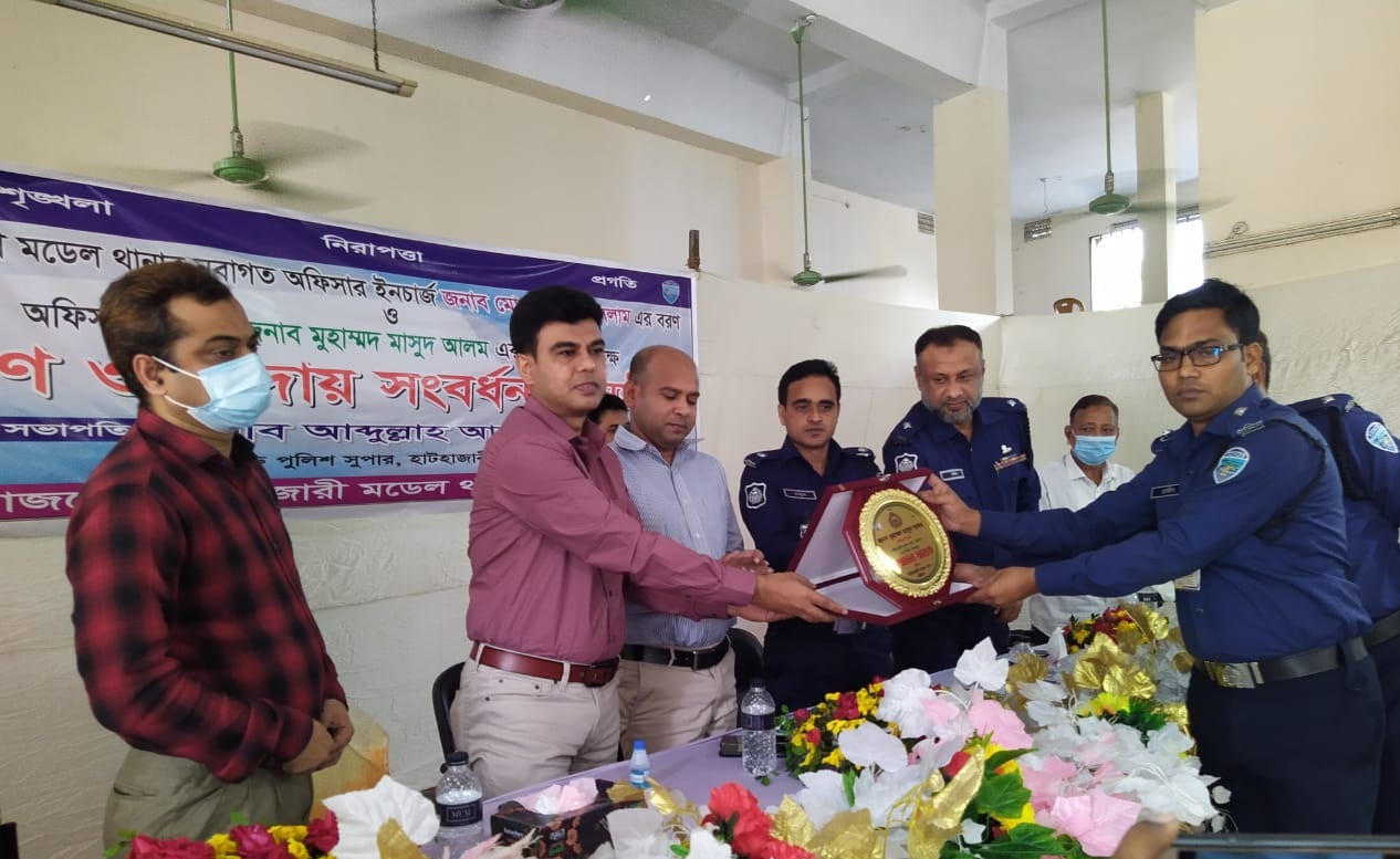 হাটহাজারী মডেল থানা ওসি'র বিদায় ও নবাগত ওসির বরণ সংবর্ধনা 