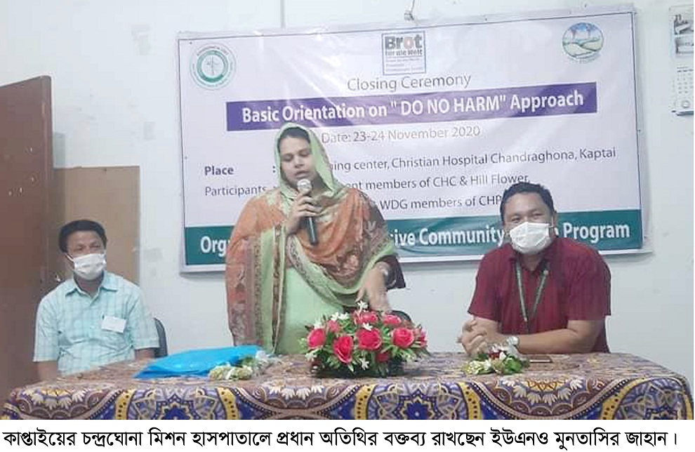  চন্দ্রঘোনা মিশন হাসপাতালে ২ দিন ব্যাপী ওরিয়েন্টেশন কর্মশালা