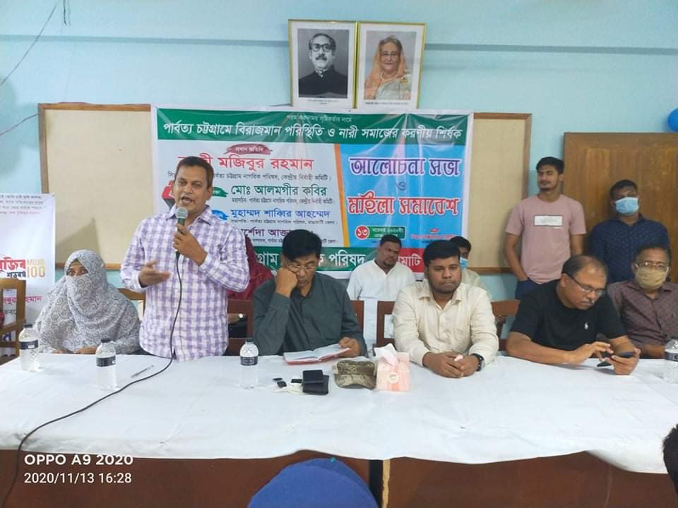 পার্বত্য চট্রগ্রামে বিরাজমান পরিস্থিতি ও নারী সমাজের করনীয় শীর্ষক আলোচনা সভা