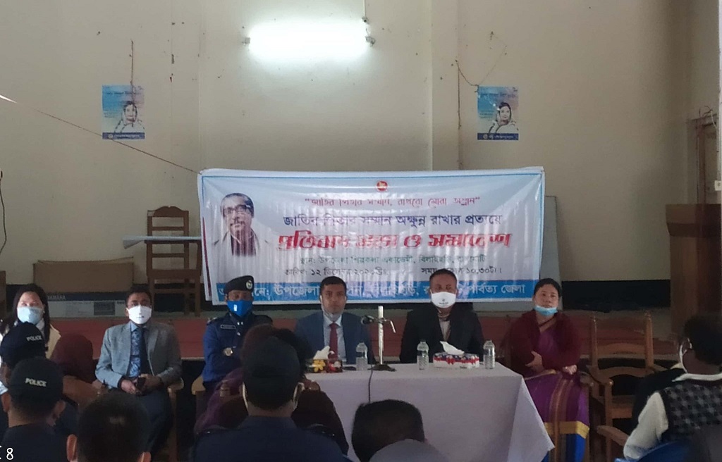 বঙ্গবন্ধুর ভাস্কর্য ভাংচুরের নিন্দায়  বিলাইছড়িতে প্রতিবাদ সমাবেশ