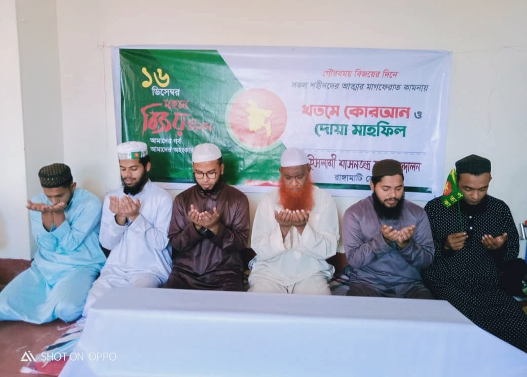 রাঙামাটিতে ইশা ছাত্র আন্দোলনের খতমে কুরআন ও দোয়া মাহফিল