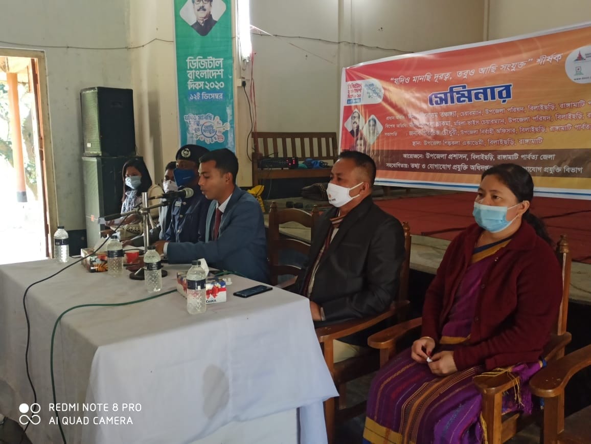 বঙ্গবন্ধুর ভাস্কর্য ভাঙ্গার প্রতিবাদ ও ডিজিটাল বাংলাদেশ দিবস উপলক্ষে বিলাইছড়িতে আলোচনা সভা