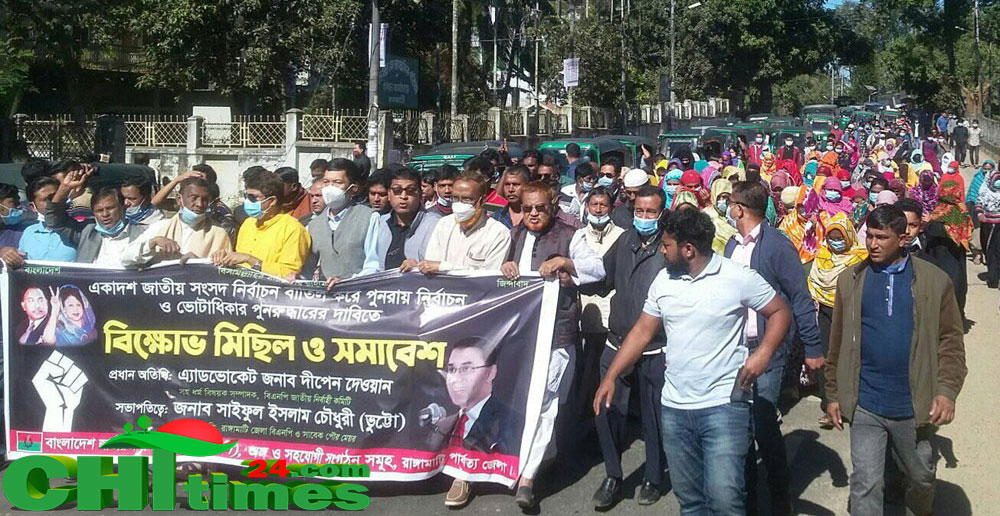 রাঙামাটি শহরে এড.দীপেন দেওয়ানের নেতৃত্বে বিএনপির বিক্ষোভ শোডাউন!