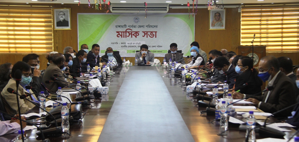 রাঙ্গামাটি পার্বত্য জেলা পরিষদের মাসিক সভা অনুষ্ঠিত