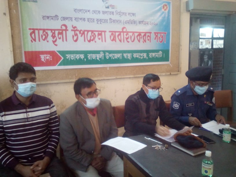 রাজস্থলীতে জলাতঙ্ক রোধে কুকুরের দেহে টিকাদান বিষয়ে অবহিতকরন সভা