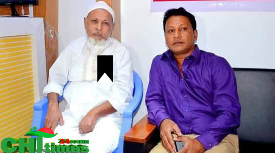 রাঙামাটির প্রবীণ আওয়ামীলীগ নেতা নজির আহমেদ ইন্তেকাল করেছেন