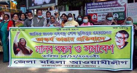 ভাস্কর্য বিরোধী মৌলবাদীদের বিরুদ্ধে রাঙামাটিতে মহিলা আ:লীগের মানববন্ধন