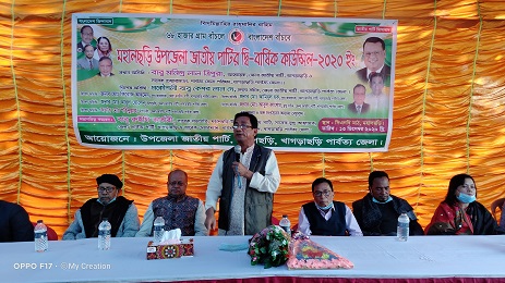 জাতীয় পার্টি মহালছড়ি উপজেলা শাখার দ্বি-বার্ষিক কাউন্সিল সম্পন্ন