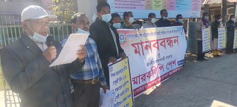 বাঘাইছড়িতে বেসরকারী শিক্ষা প্রতিষ্ঠানের কর্মচারীদের মানববন্ধন