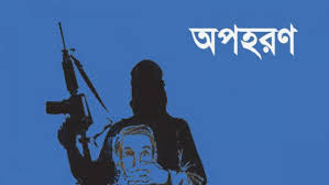 রাজস্থলীতে পাহাড়ি যুবককে অস্ত্রের মুখে অপহরণ