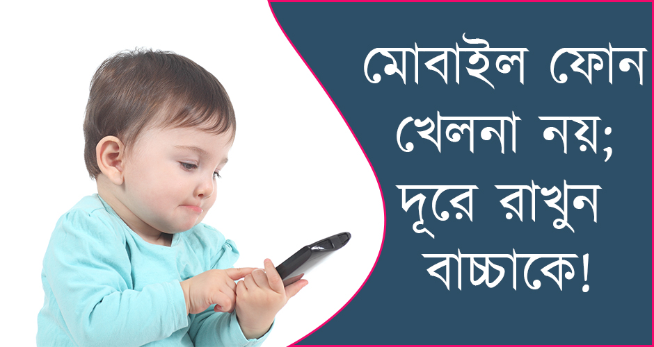 করোনার  দ্বিতীয় ধাপে মোবাইল ফোনে  আরো বেশি আসক্ত হতে পারে শিশু ও তরুণ যুবকরা