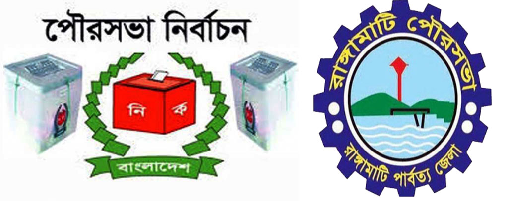 রাঙামাটিতে পৌর নির্বাচন: গোপনে গণসংযোগ আর উঠান বৈঠকে ব্যস্ত সম্ভাব্য প্রার্থীরা 