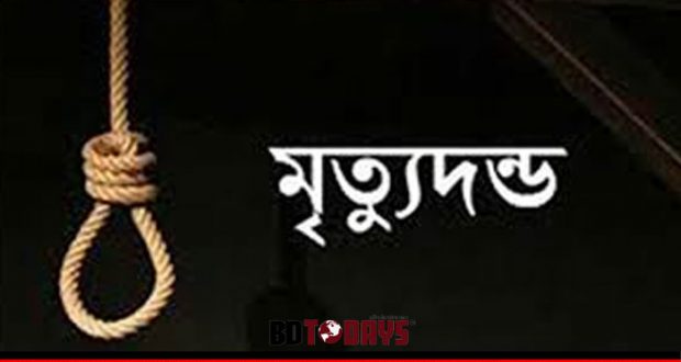কিশোরীকে ধর্ষণের পর হত্যাঃতিন যুবকের মৃত্যুদন্ড