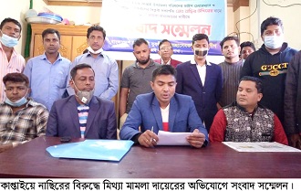 মিথ্যার আশ্রয়ে দায়েরকৃত মামলায় নাছিরকে ফাঁসানোর অভিযোগ